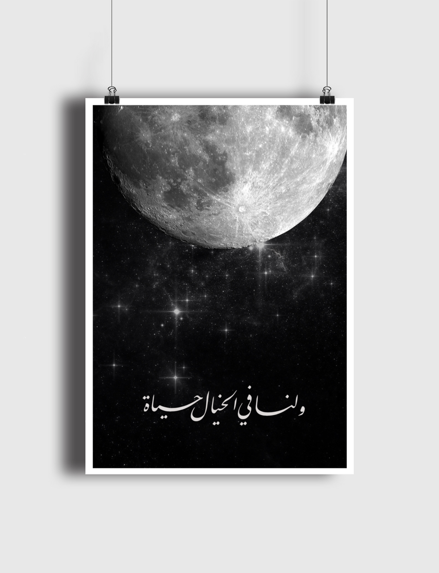 ولنا في الخيال حياة .. 