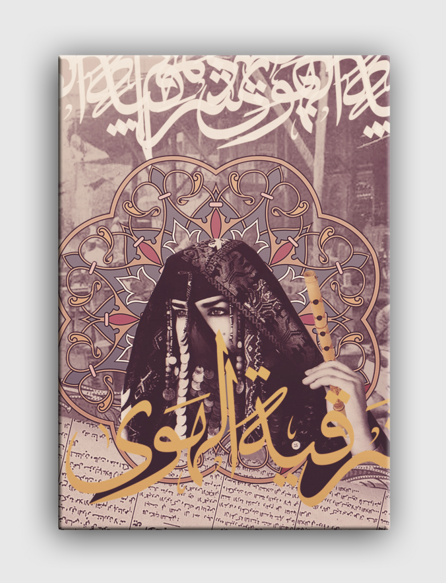 sharqeyah