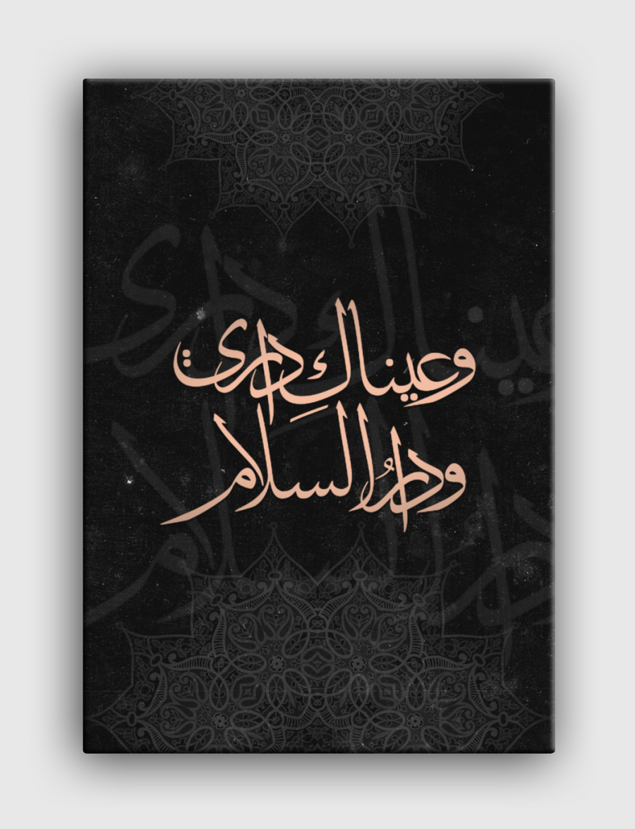 عيناك.