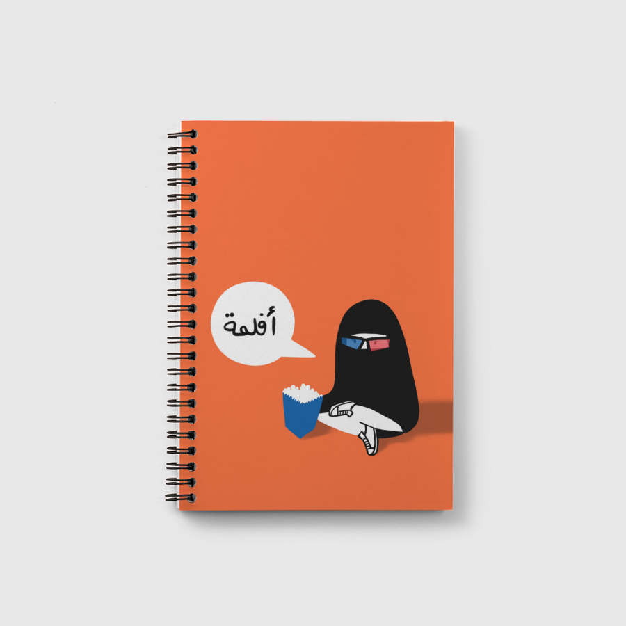 افلمة