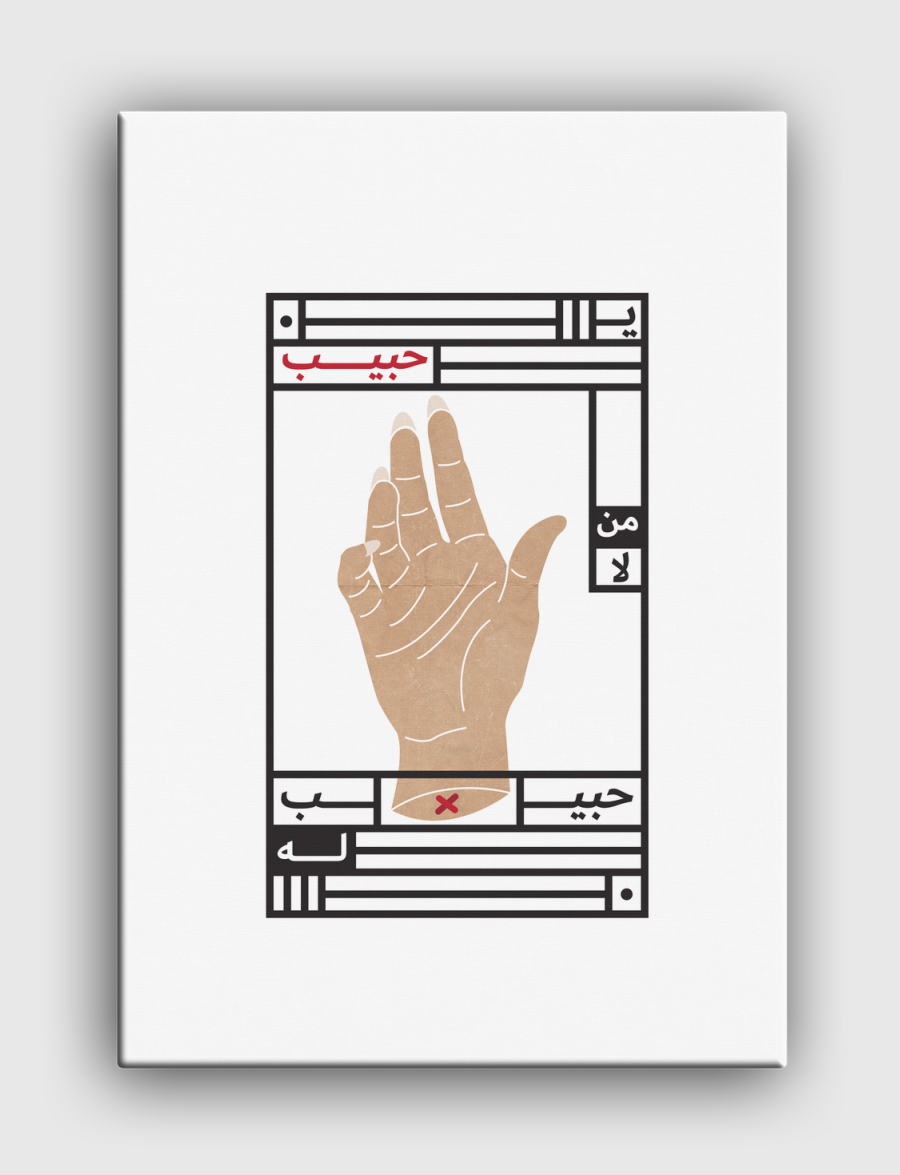 يا حبيب من لا حبيب له