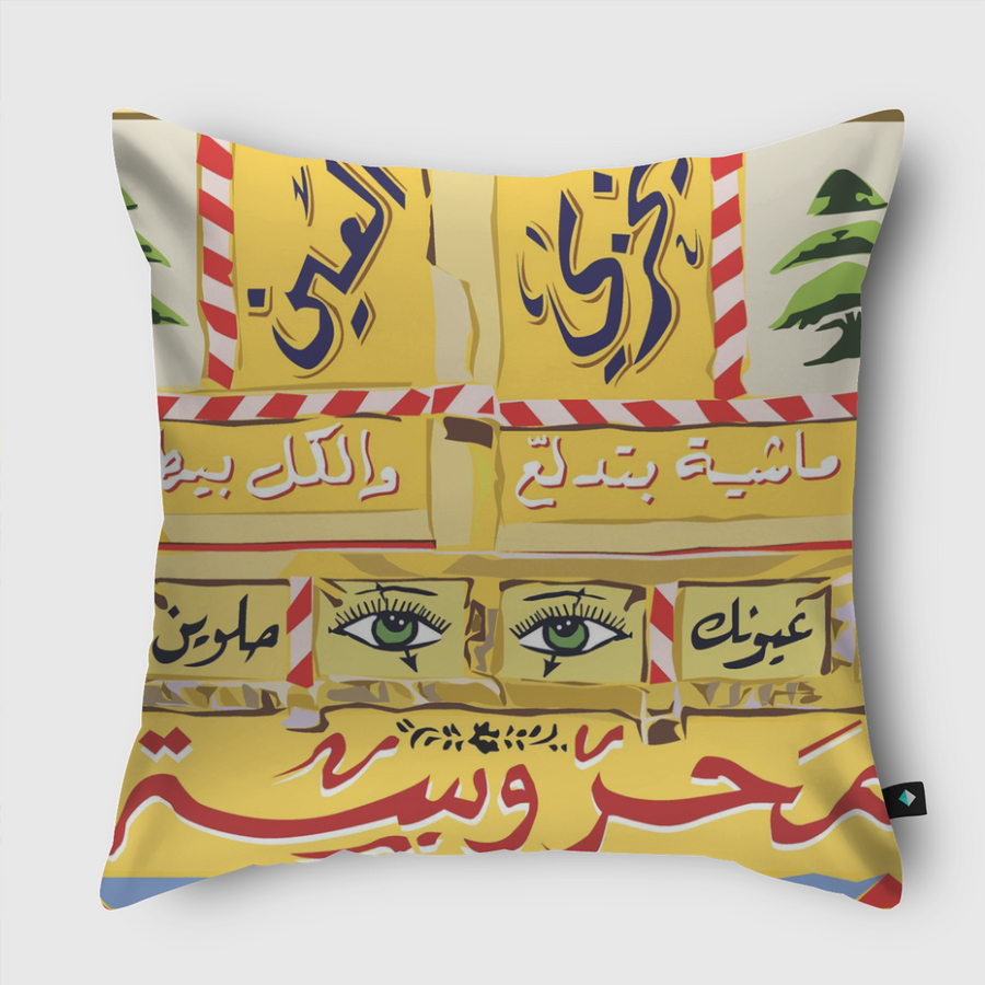 محروسة - يخزي العين