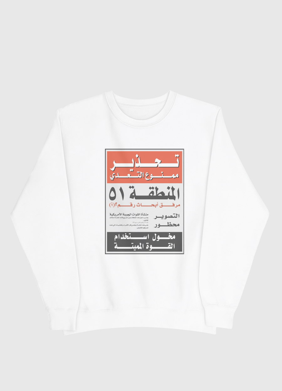 منطقة Area 51
