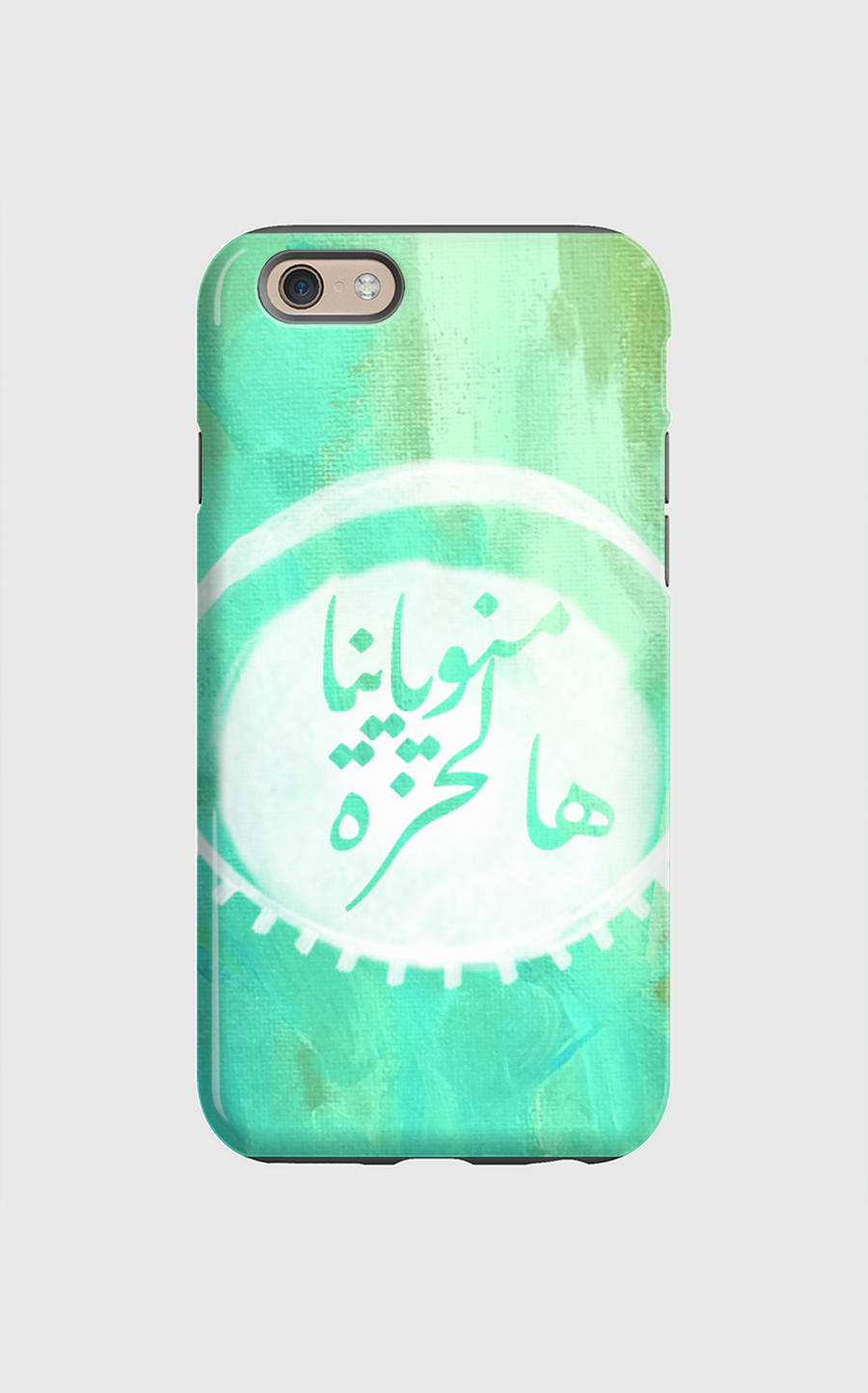 منو ياينا هالحزة