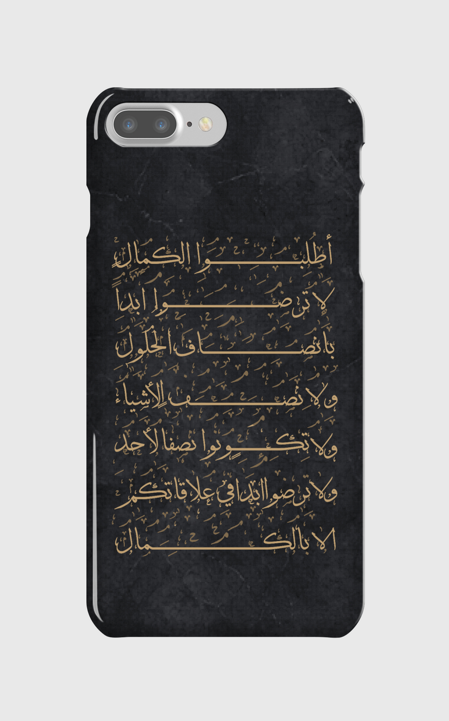 اطلُبُوا الكمَال