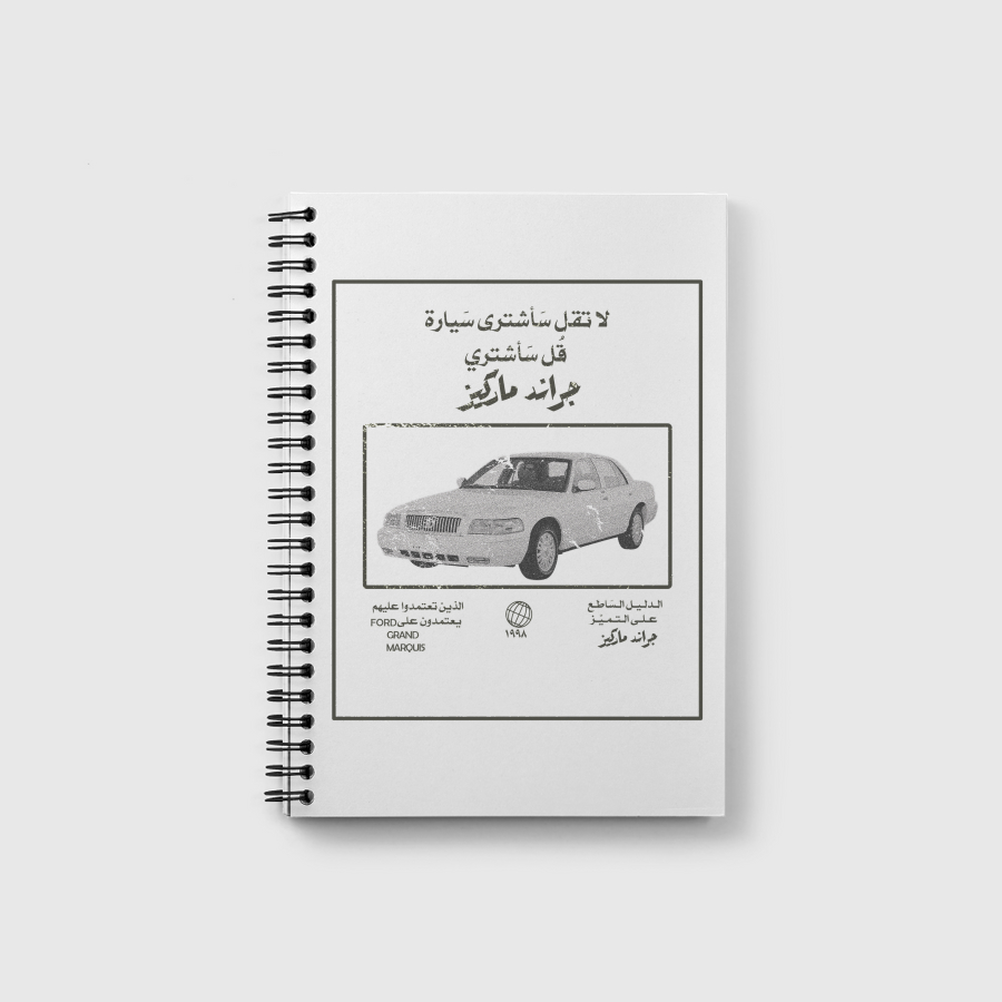 الـدلـيـل الـسَاطـع1998