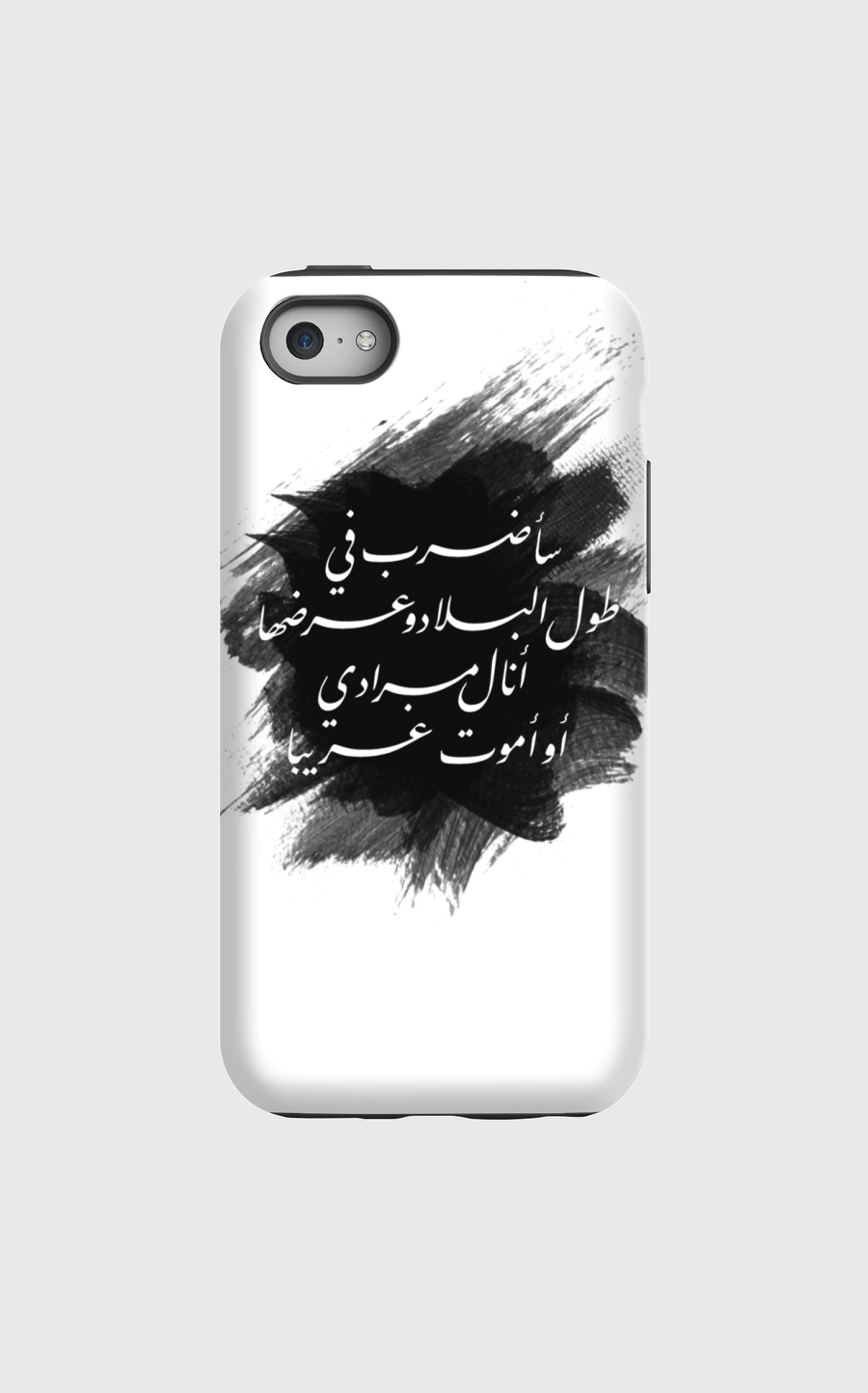 أنالُ مرادي أوأموتُ غريبا!