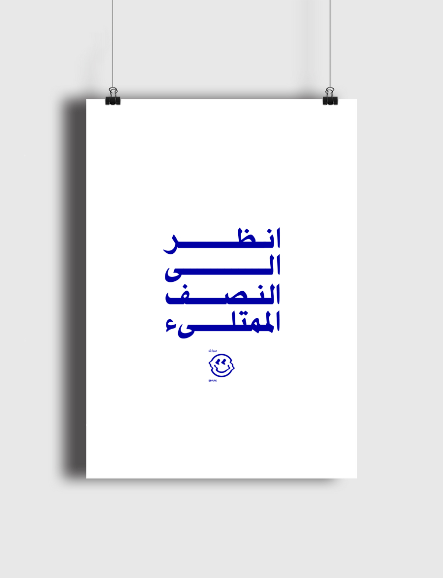 Half Empty or Half Full?