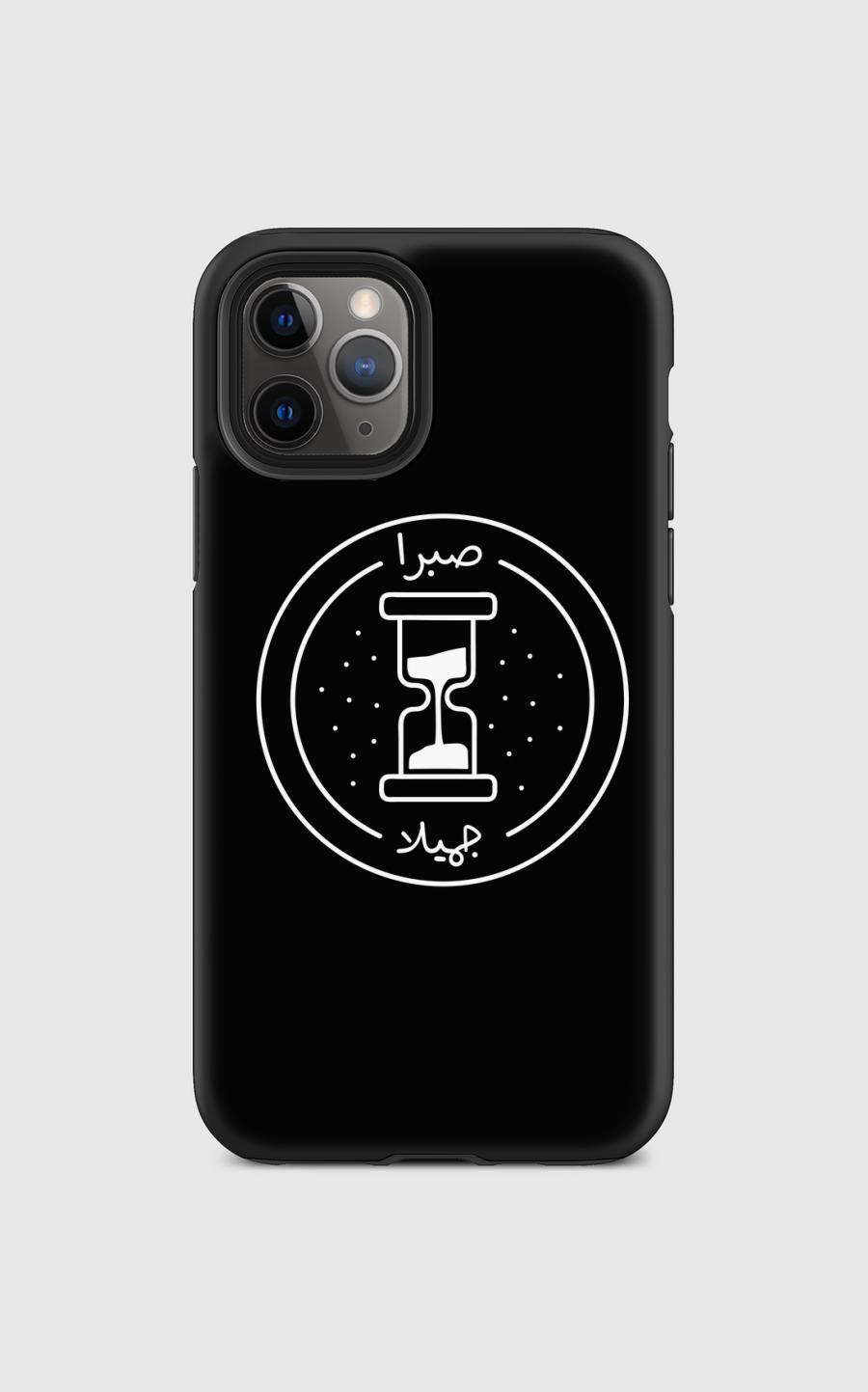 صبرا جميلا