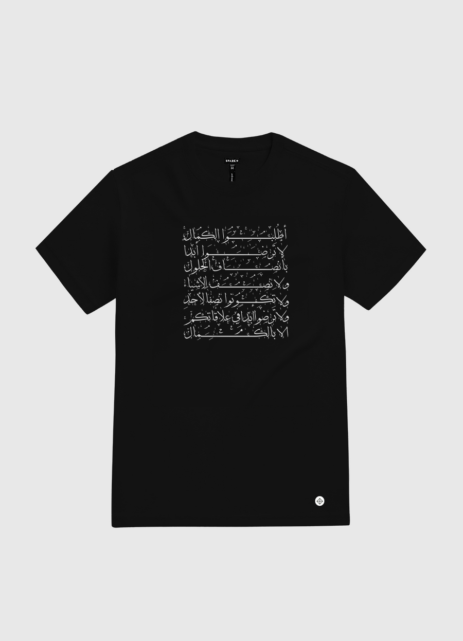 اطلُبُوا الكمَال