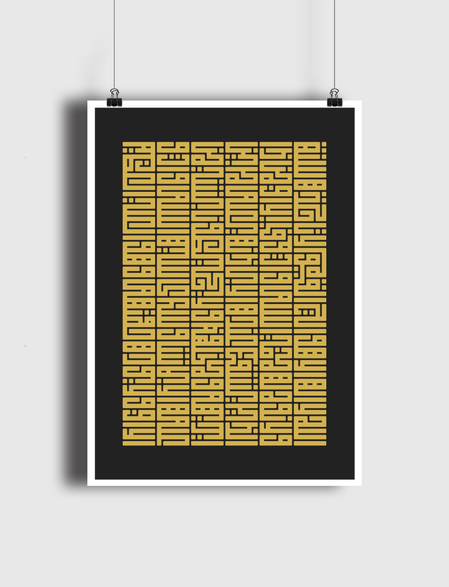 Surat Al Kursi in Gold