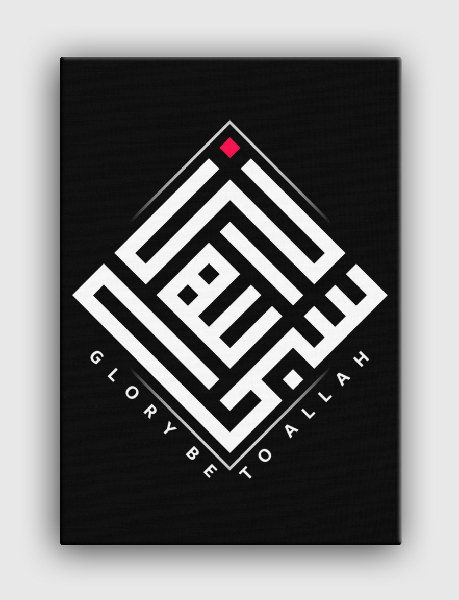 سبحان الله | glory be to Allah 