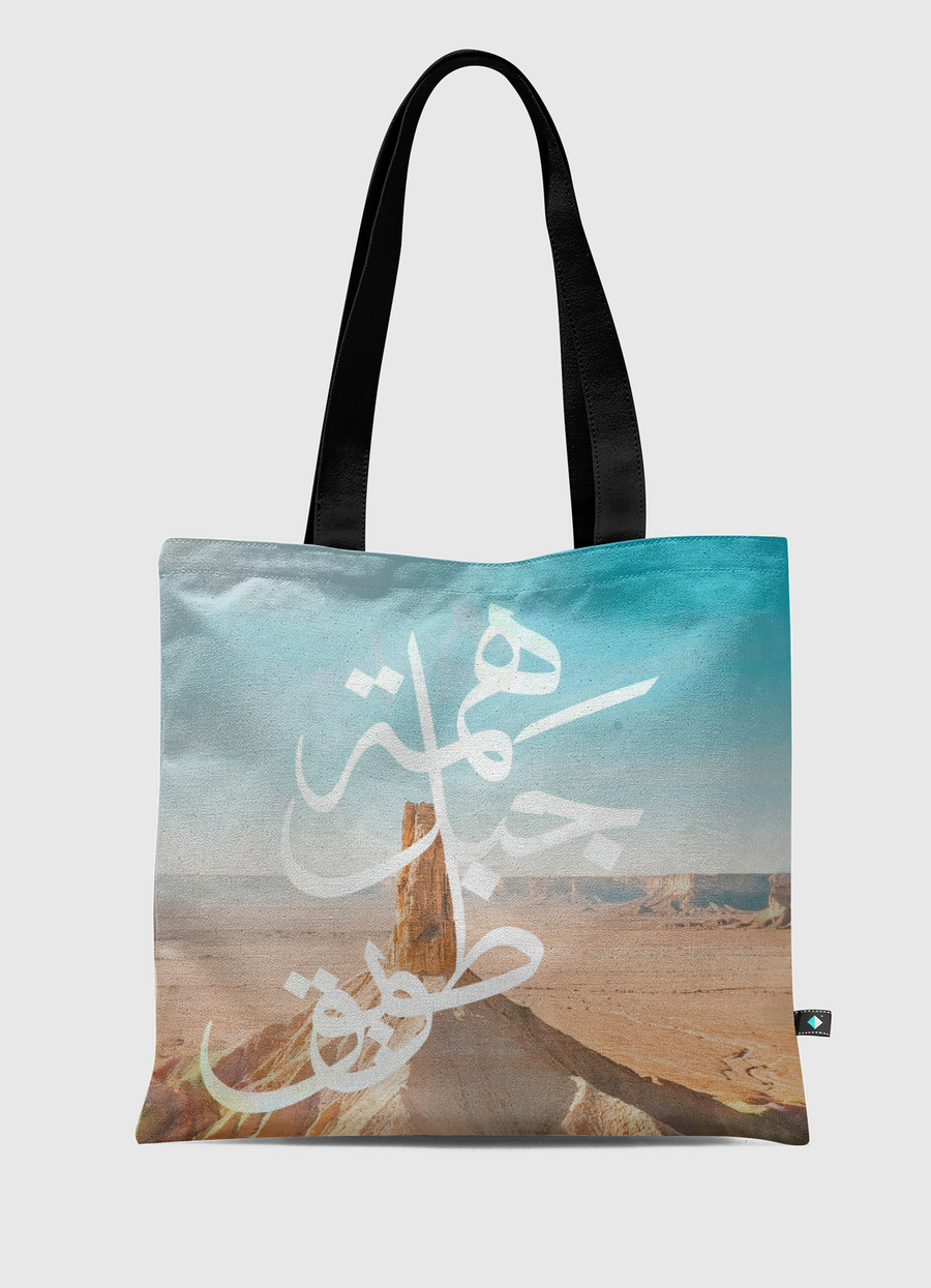 هِمة جبل طويق 