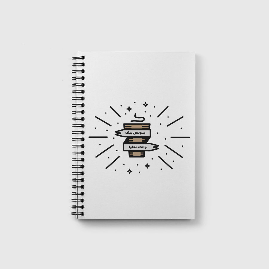 بتونس بيك وانت معايا -شاي