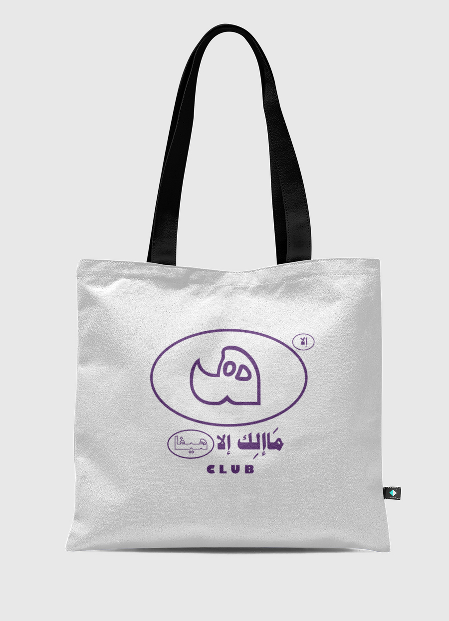 نادي مَاإلِك إلا هيفا