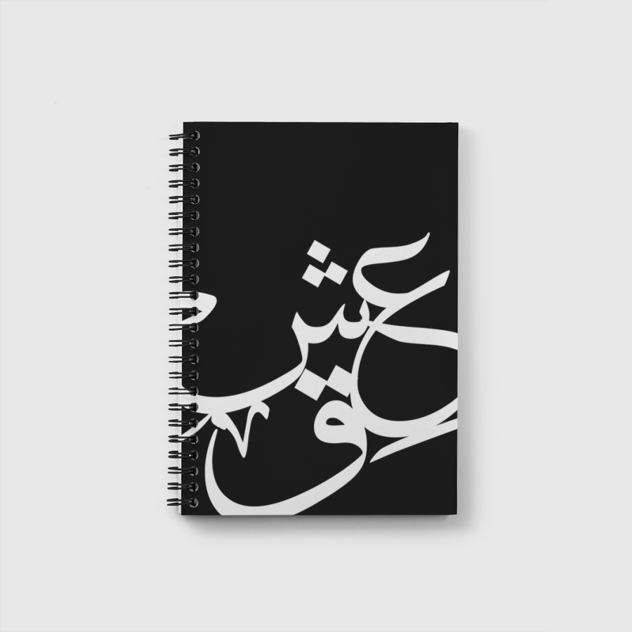 عِشقْ