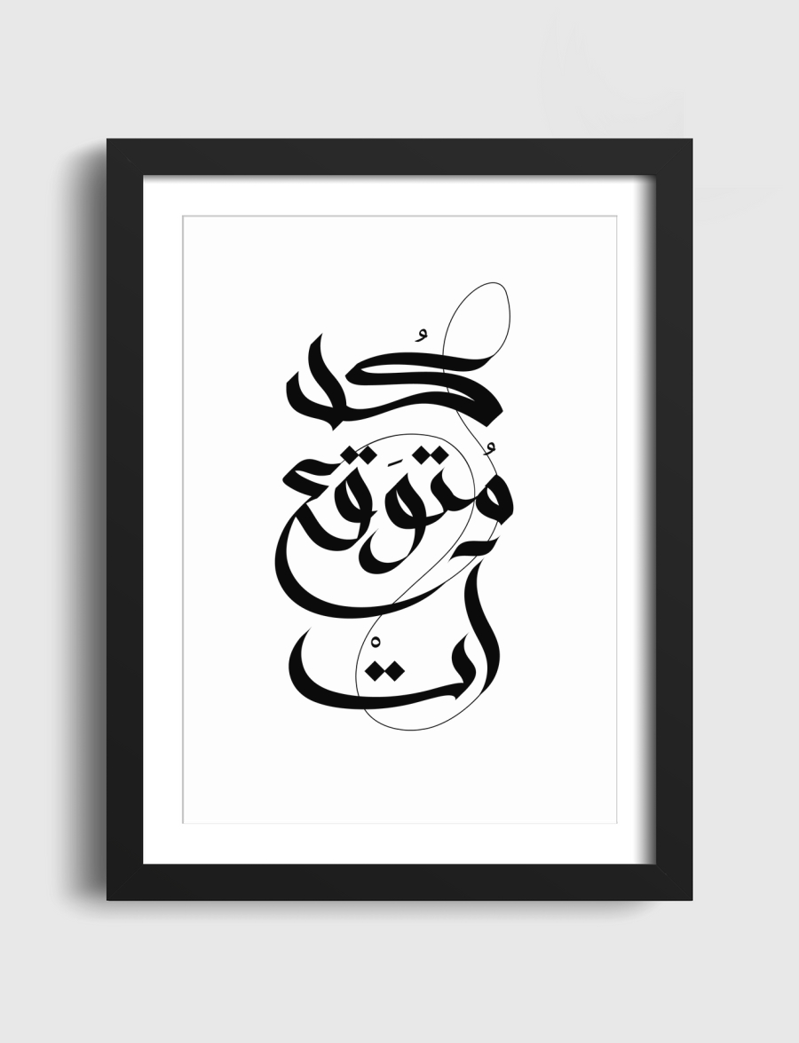 كل متوقع آت